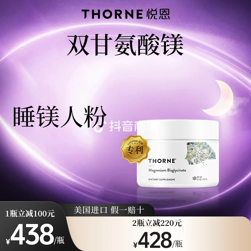 【浸享睡眠SPA】Thorne悦恩双甘氨酸镁 睡镁人粉 60勺/瓶达