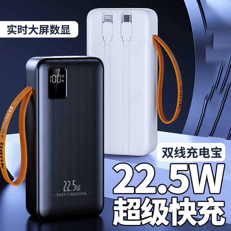 50000/80000毫安新款120W超级快充20000毫安超大容量充电宝自带线