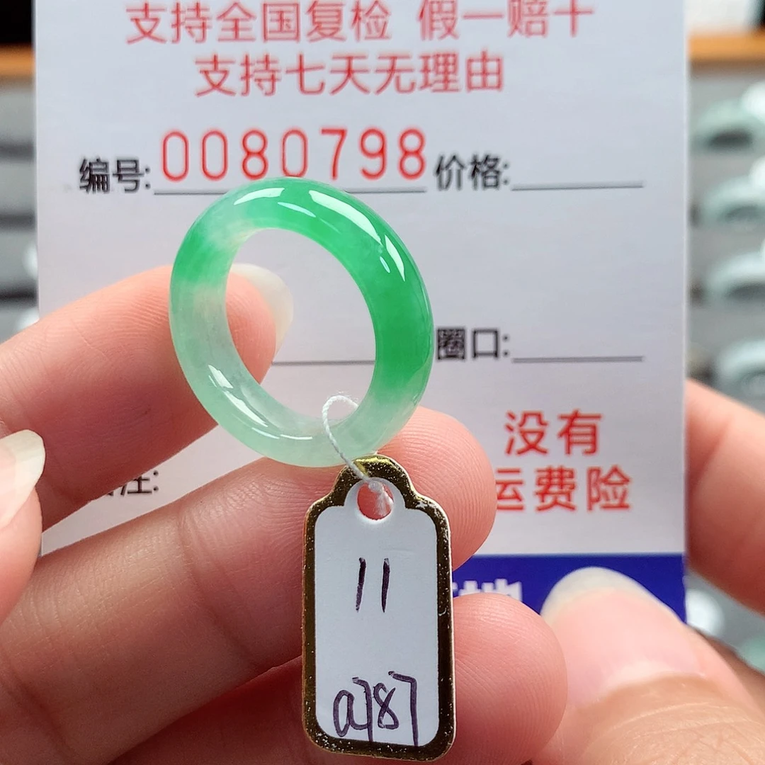 翡翠戒指未镶嵌11号