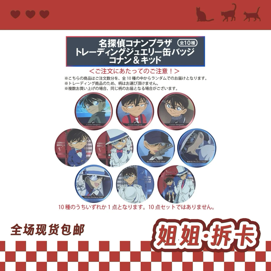 【日谷】柯南plaza浮雕吧唧 柯南基德款 盲盒