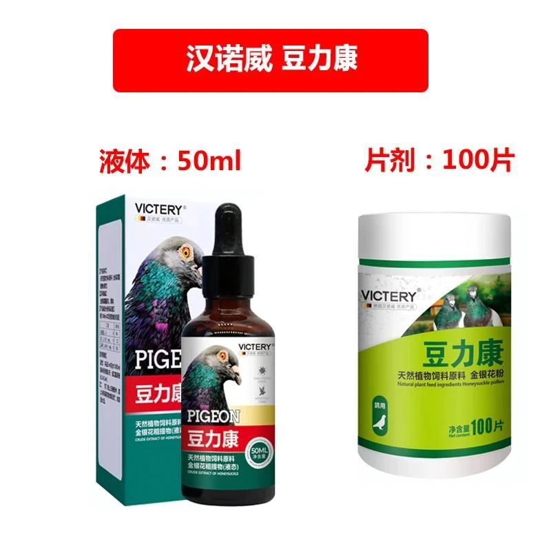 德国汉诺威豆力康赛鸽信鸽鸽子零食用品