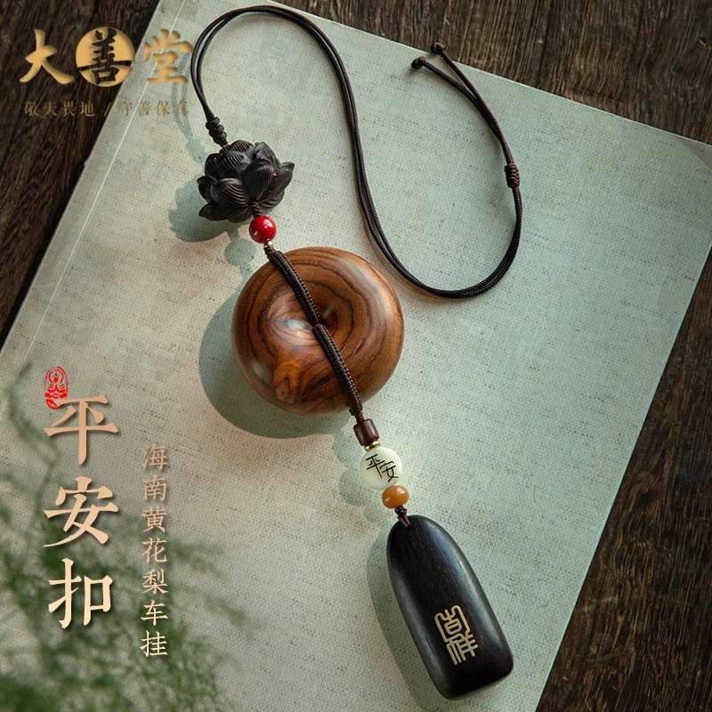 天然辰砂大善堂天然黄花梨平安扣汽车挂件黑檀无事牌车载内饰男女
