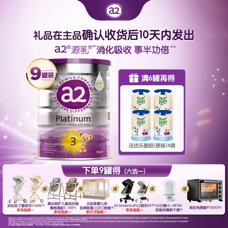 【达人专属-紫白金3段9罐】a2新西兰进口婴幼儿奶粉3段1~3岁900g
