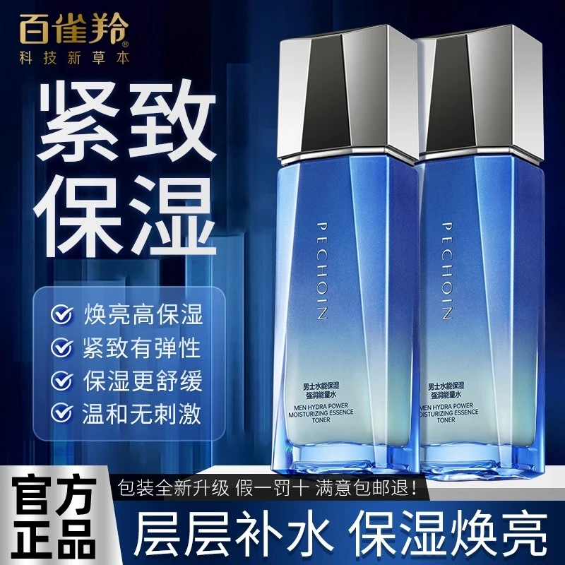 百雀羚爽肤水男士水能保湿强润能量水控油补水官方旗舰正品