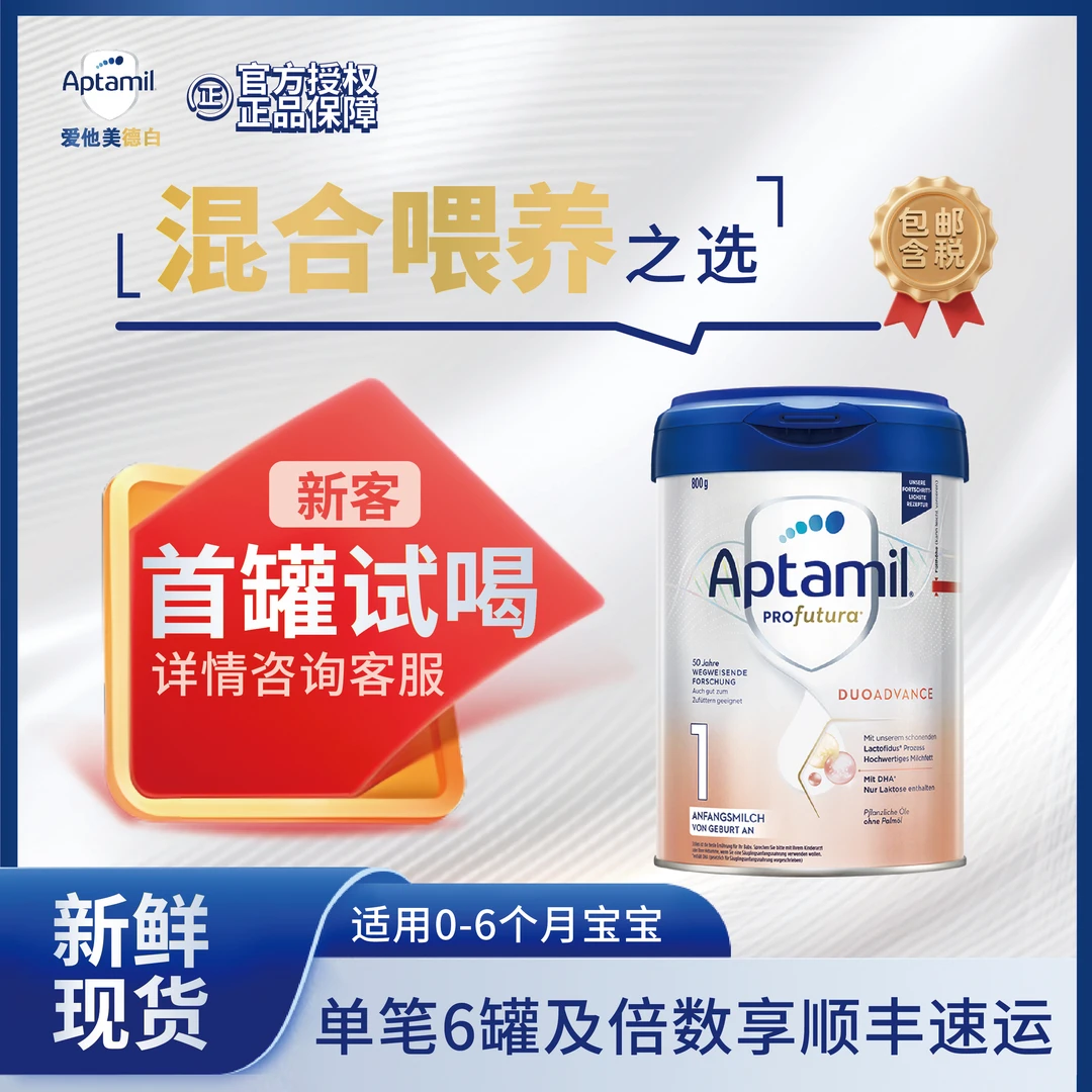 aptamil/爱他美德国白金1段宝宝进口婴儿营养配方奶粉0-6月龄HMO