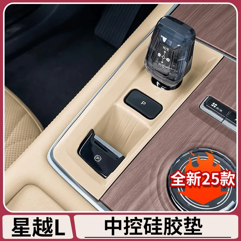 用适用吉利星越L中控矽胶垫原车色排档防护垫保护框装饰用品大全