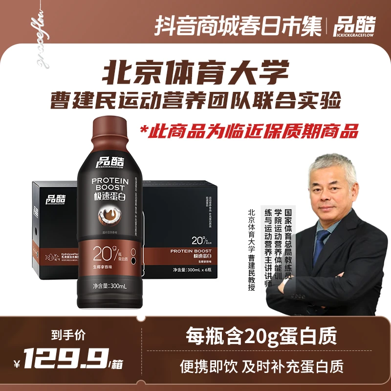 【临期】极速蛋白20g蛋白质饮品300ml*6瓶生椰拿铁味运动营养