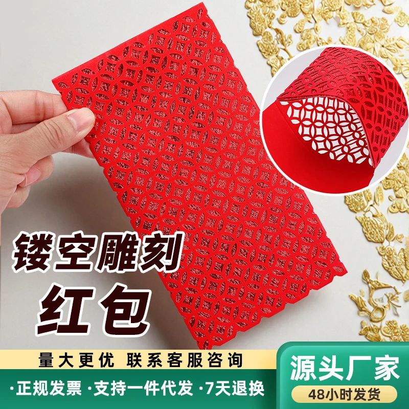 国风创意红包镂空雕刻新年红包仪式感结婚中式喜庆奢华红包