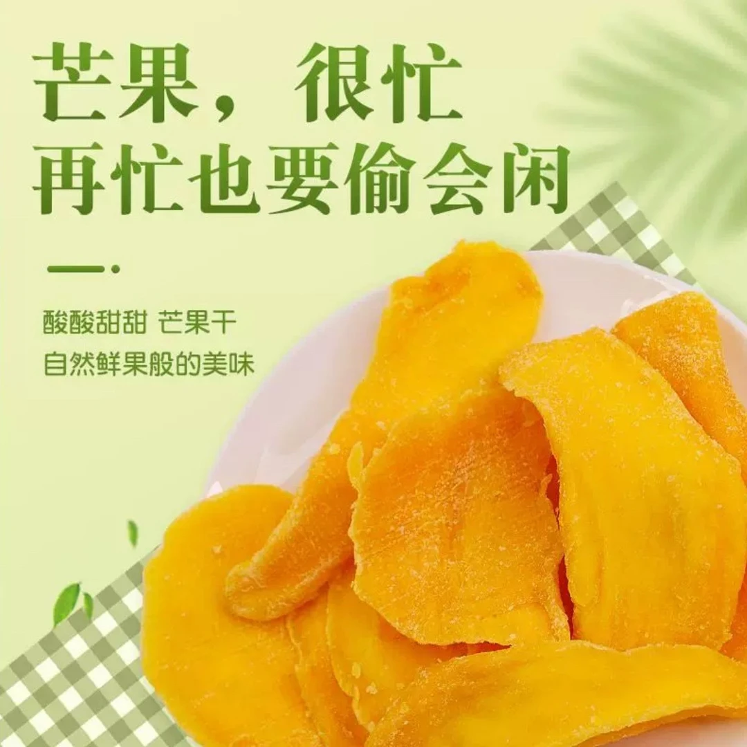 到手1斤芒果干柔软芒果干果脯袋装休闲零食袋装小吃蜜饯食品
