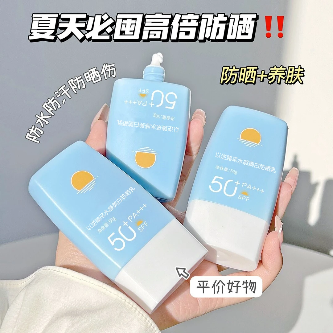 隔离防晒乳防紫外线防水防汗清爽不黏腻养肤学生党隔离防晒三合一