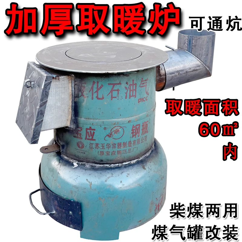 加厚款煤气罐改取暖炉 柴煤双用设计 家用保暖 厚实抗造更省心