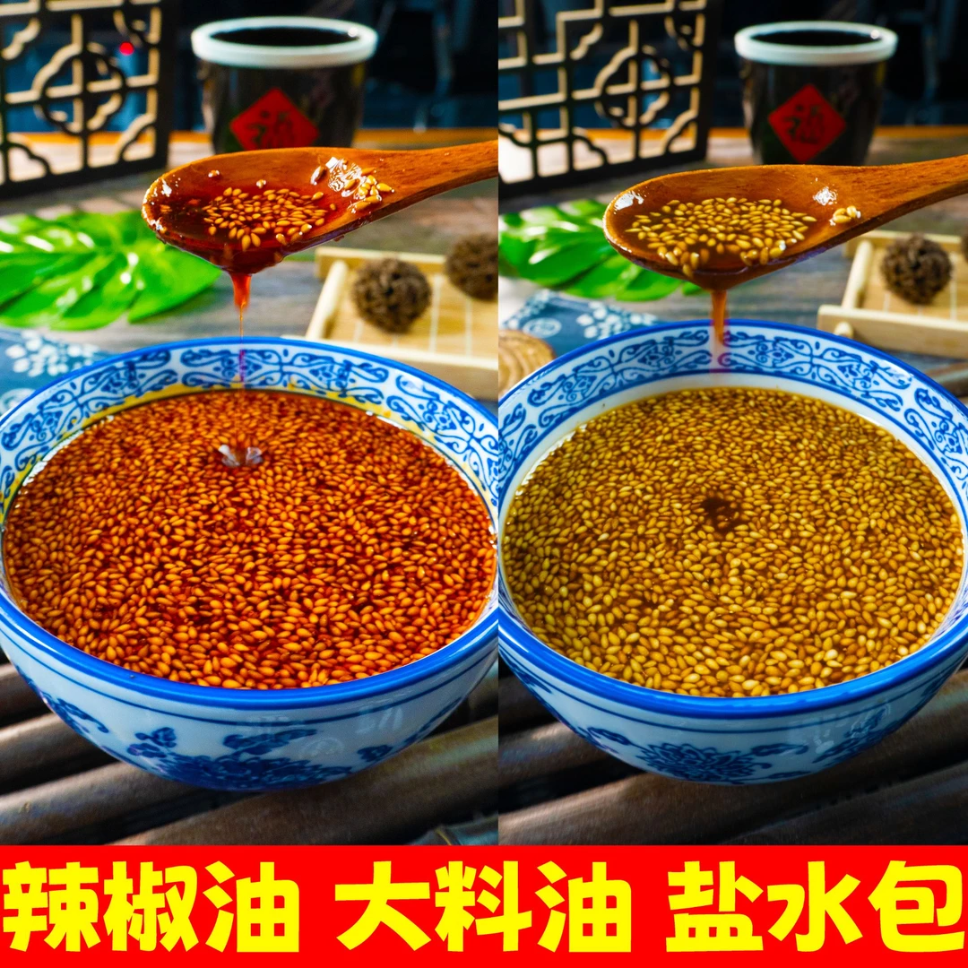 芝麻油香辛料调味油克小熙面皮擀面皮凉皮调料香辛料芝麻油盐水包