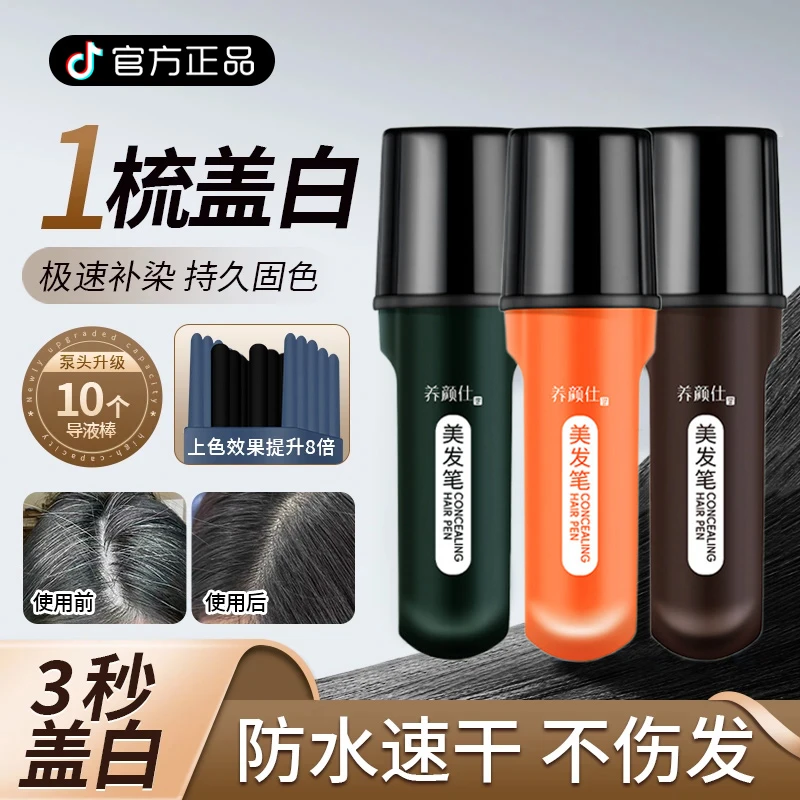 【官方正品】植物花香美发笔棒小巧便携物理遮白发开盖即用不伤发质