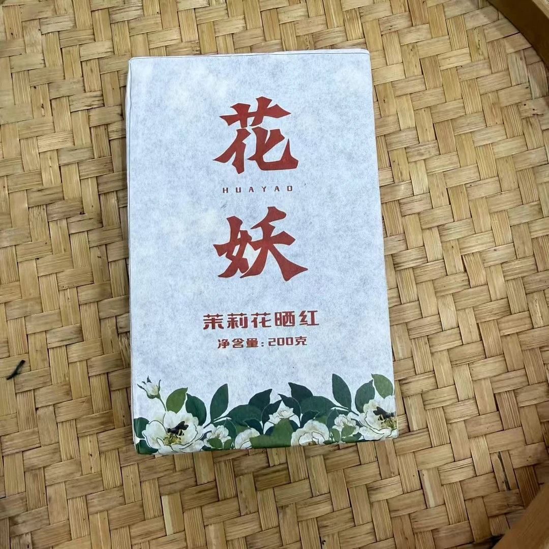 【23号】2020年 花妖茉莉花晒红红茶砖·春 200克/砖9月24日【754号】