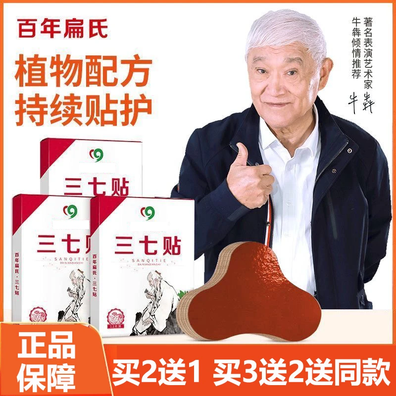 百年三七贴热敷养护中老年艾草灸发热敷灸膏贴颈肩腰腿正品扁氏