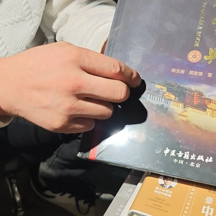 天-宝精装塑封库存书