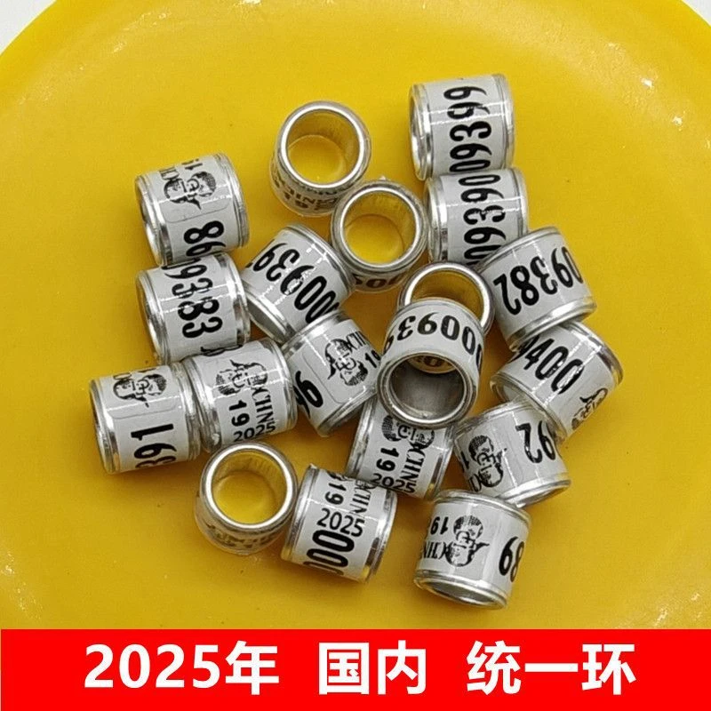 2025年赛鸽足环无证书通用环鸽环鸽子用品用具赛鸽脚环含北京天津
