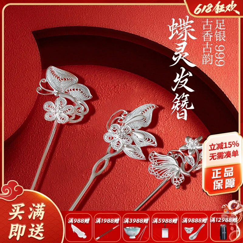 足银银制品 999足银发簪实心蝶恋花发簪新中式步摇汉服盘发器发钗