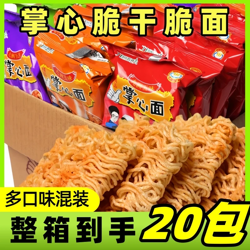 【到手整箱20包】掌心脆干脆面整箱干吃脆面点心面15g/包
