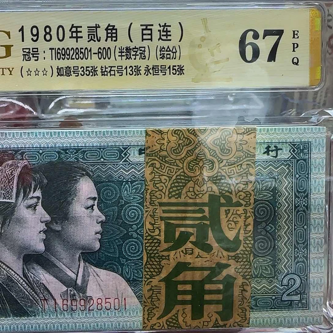 8002爱藏评级无三四七—67分