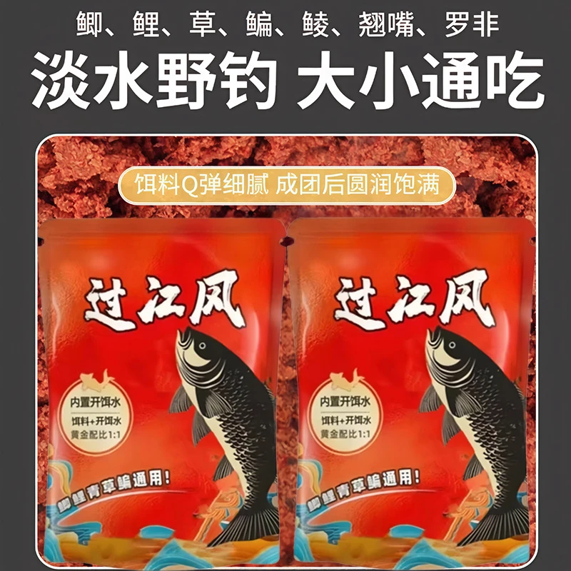 2025网红新款正品过江凤鲫鱼鲤鱼草鱼鳊鱼诱鱼剂四季通用钓鱼饵料