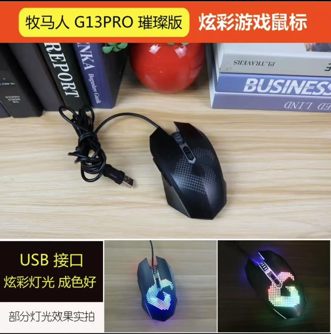 95新 达尔优 牧马人G13 PRO有线鼠标  功能完好