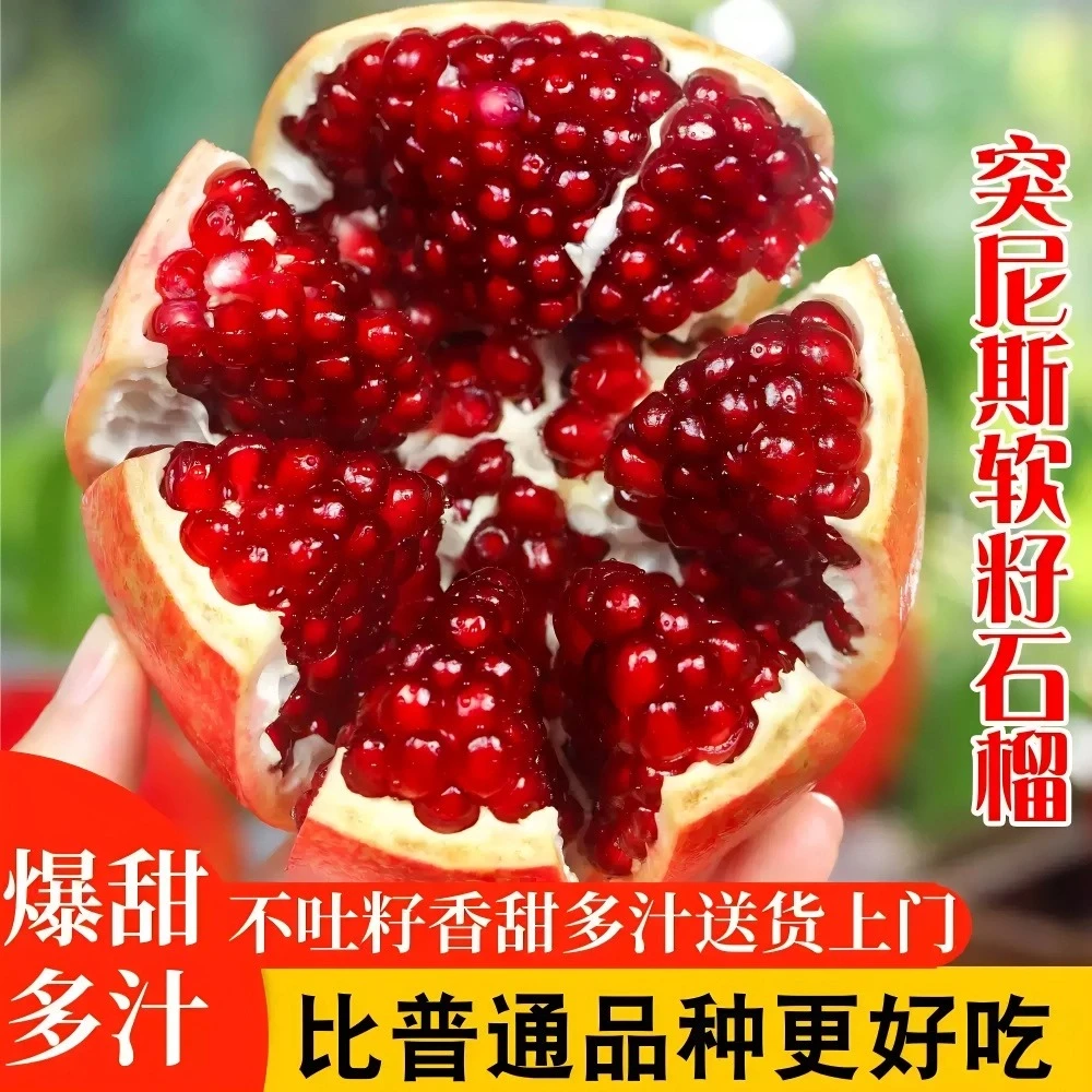 正宗丽江甜石榴突尼斯软籽石榴新鲜孕期水果送礼当季应季现摘现发