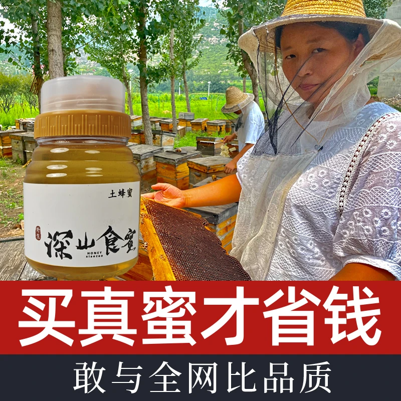 2斤装【支持检测】太行山土蜂蜜天然原生态0添加