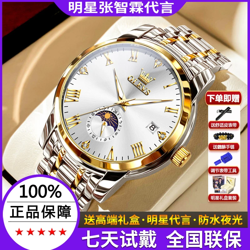 瑞士欧利时男表全自动腕表日月星辰高档超薄夜光防水正品男士手表