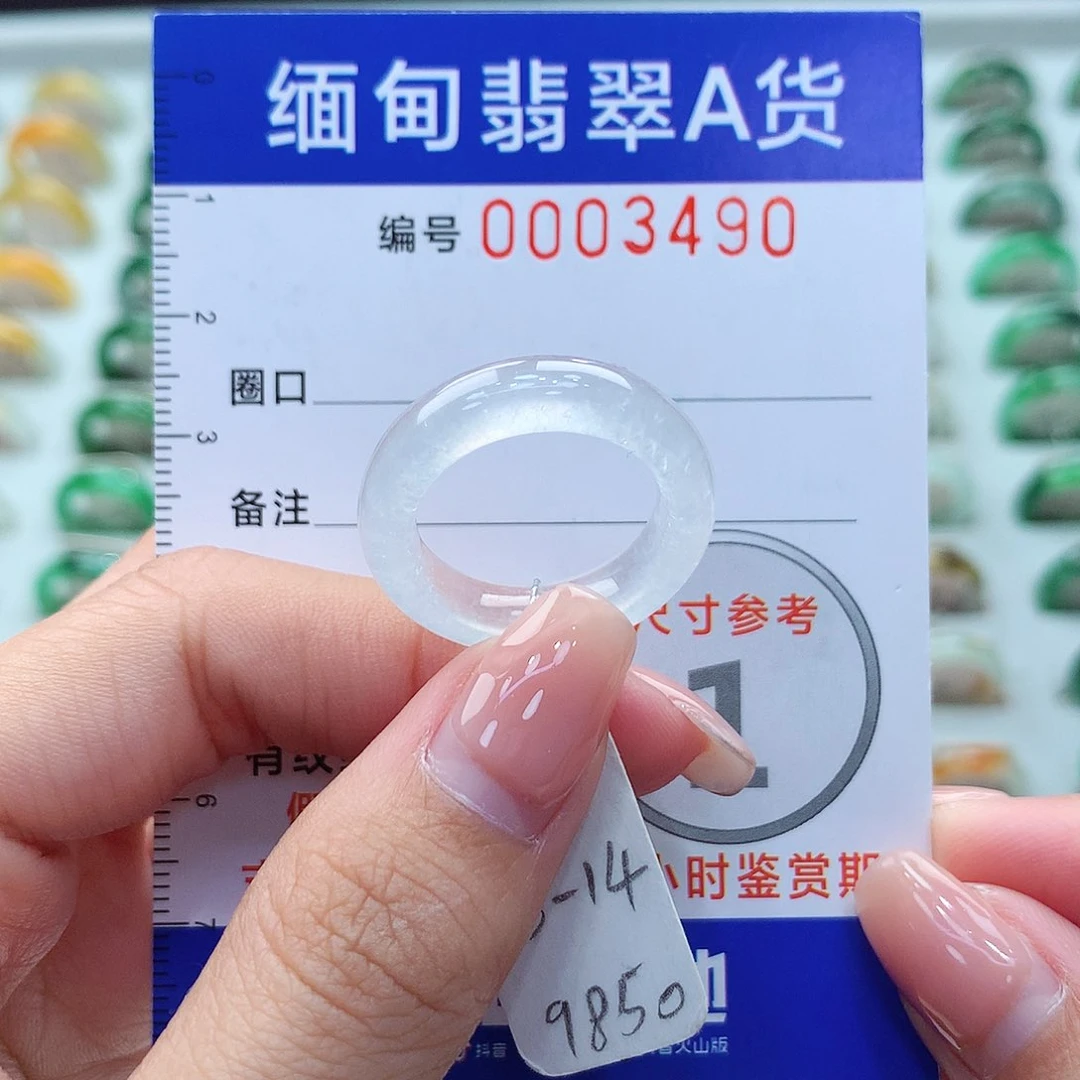 未镶嵌戒指翡翠13.14号