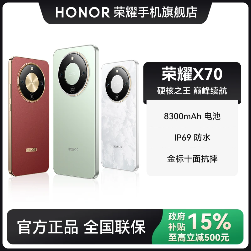 【国补】HONOR荣耀X70 智能5G手机十面抗摔防水8300mAh电池