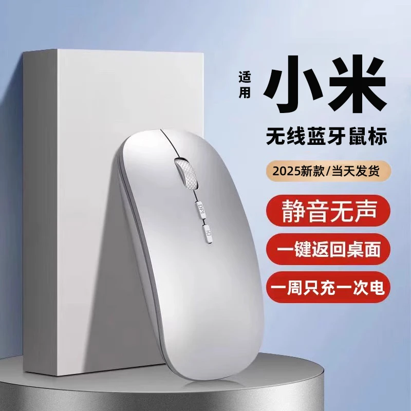 适用小米笔记本14 15 16无线鼠标充电蓝牙超薄静音ipad平板6 7pro