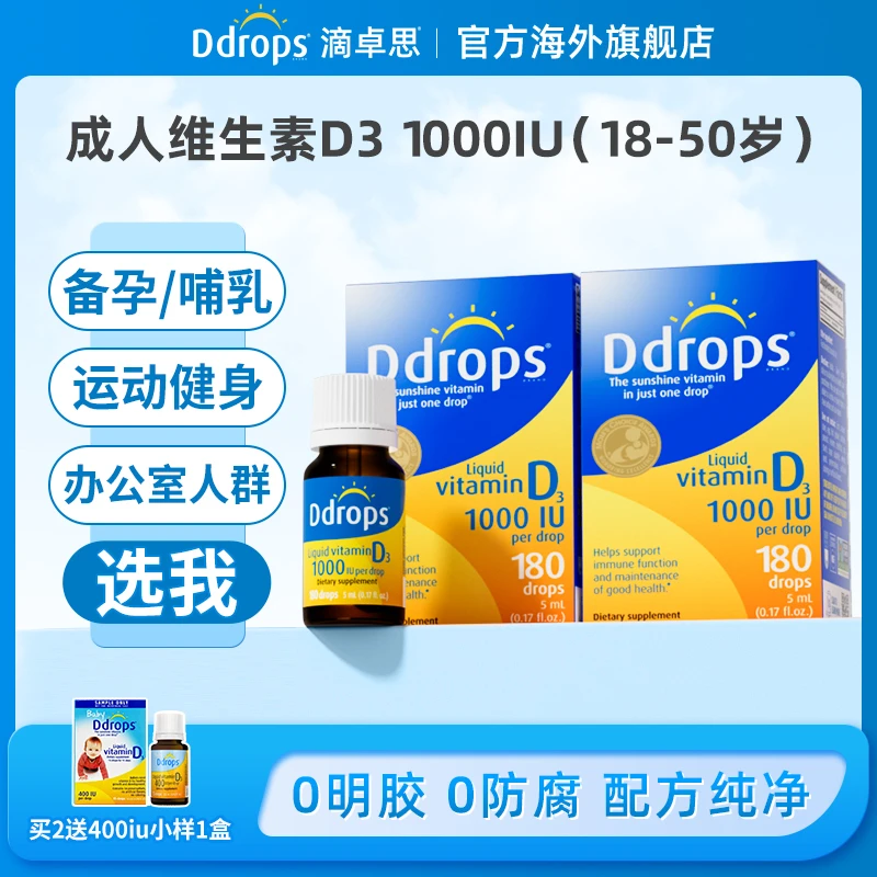 Ddrops滴卓思vd维生素d3滴剂1000iu液体补钙营养吸收调节抵抗力 W