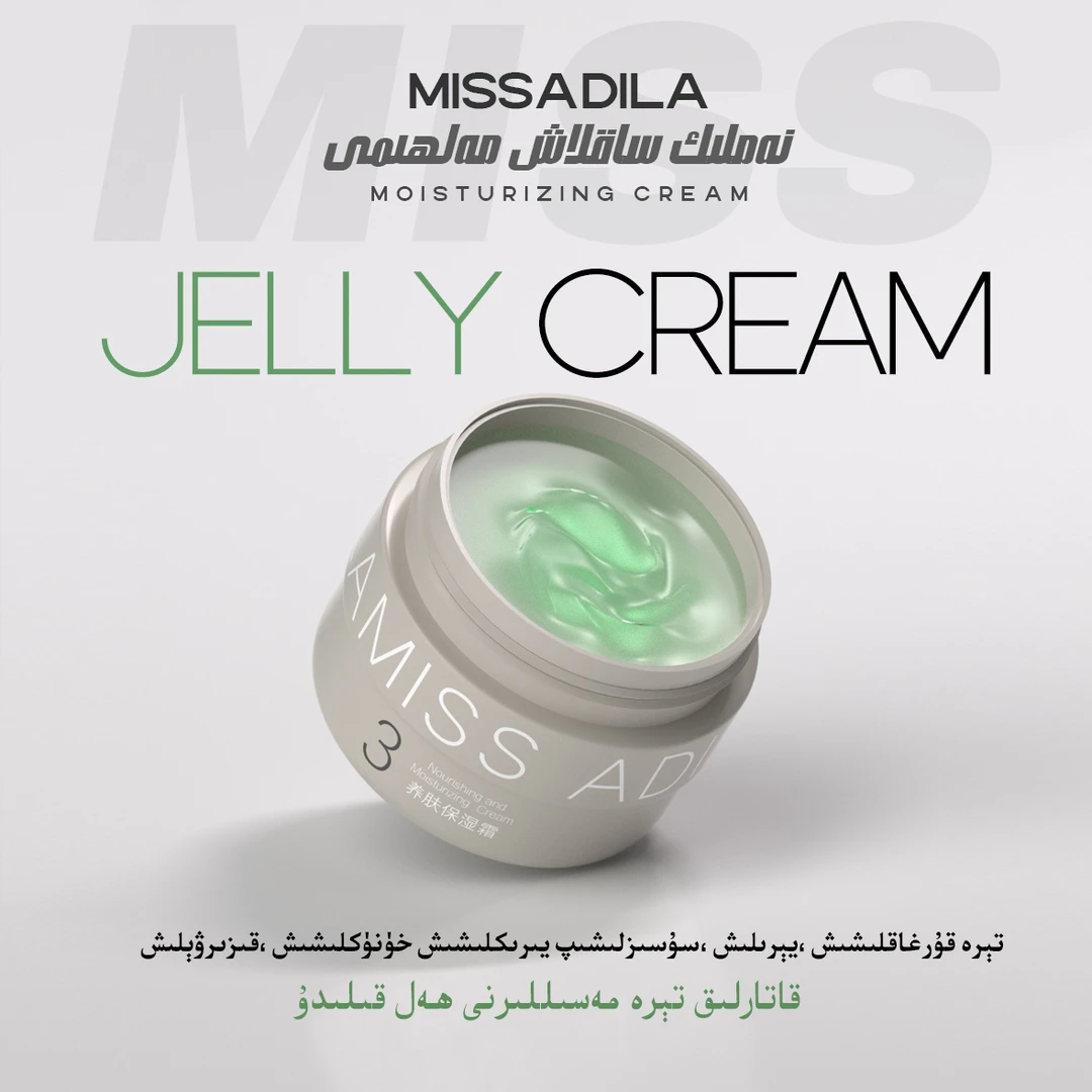 MissAdila养肤保湿霜3号