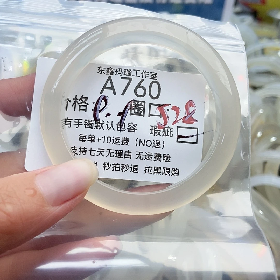 手镯玛瑙/玉髓未镶嵌小***冻760