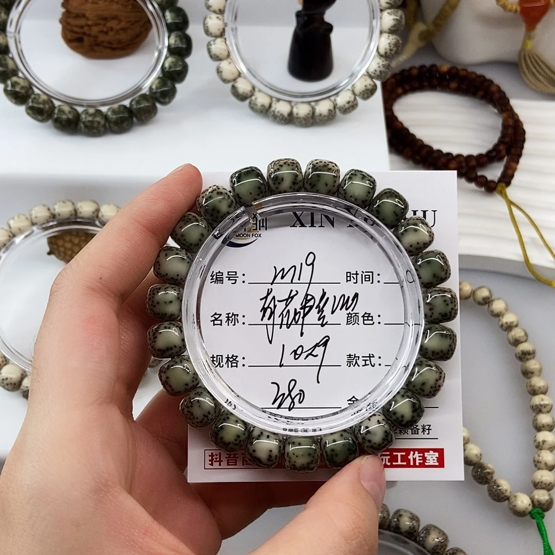 星月菩提手串卡10青花半壁江山m19