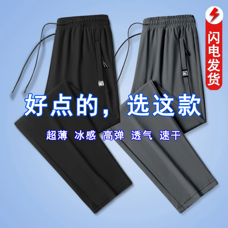 夏季冰丝休闲长裤男薄款宽松大码速干透气男士冰感运动直筒裤