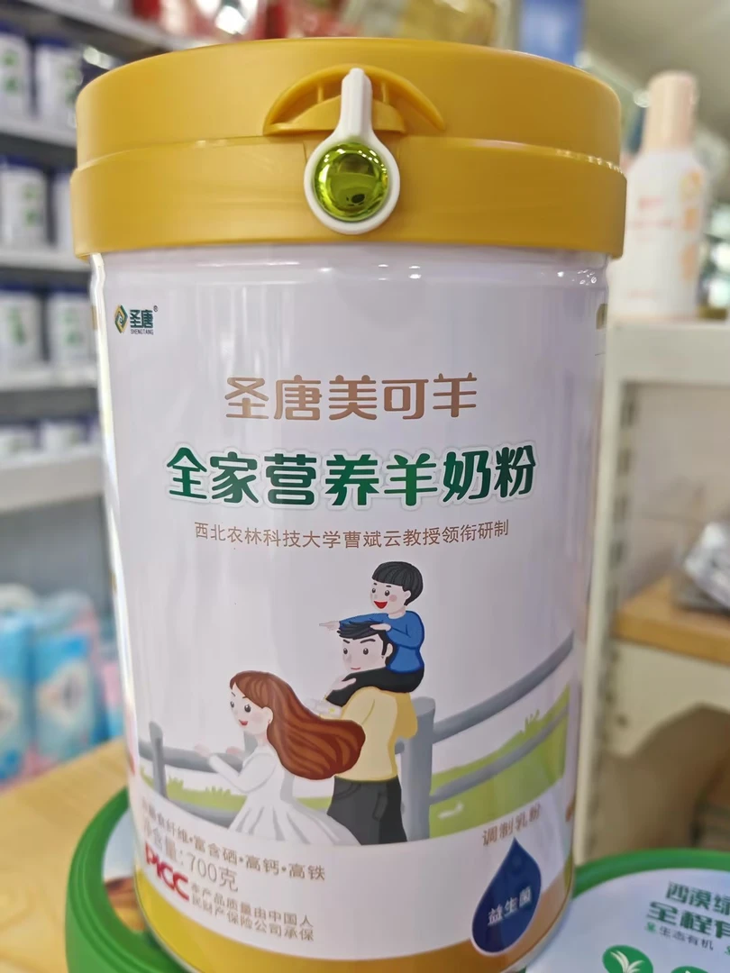 圣唐美可羊全家营养羊奶粉罐装700克正品包邮营养配方送礼推荐