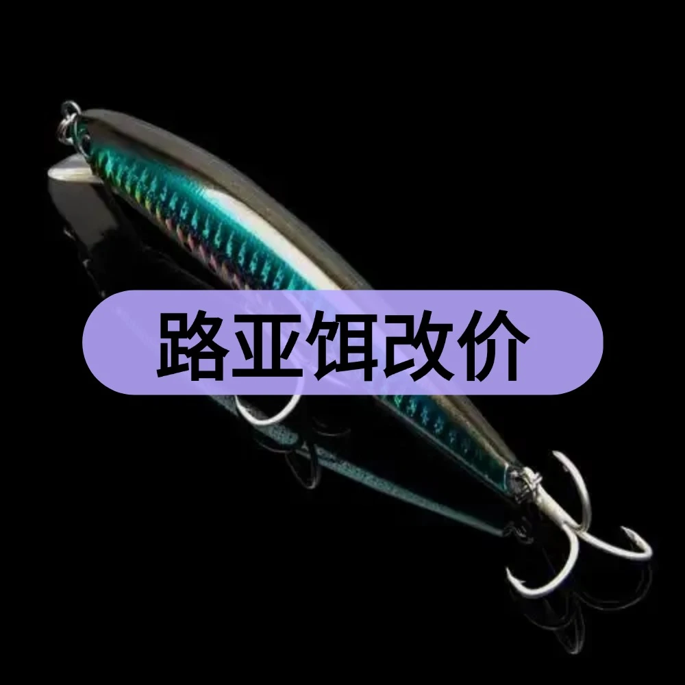 路亚饵改价链（直播间介绍为准）铅笔米诺软硬路亚假饵