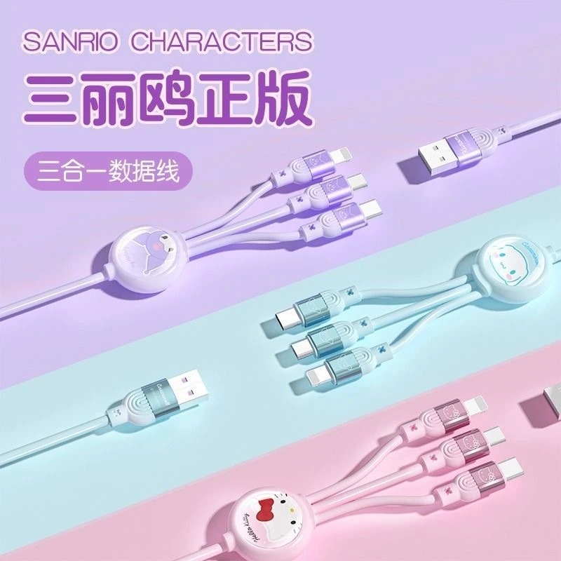 三丽鸥三合一数据线20W快充手机充电线可爱适用于苹果安卓type-c