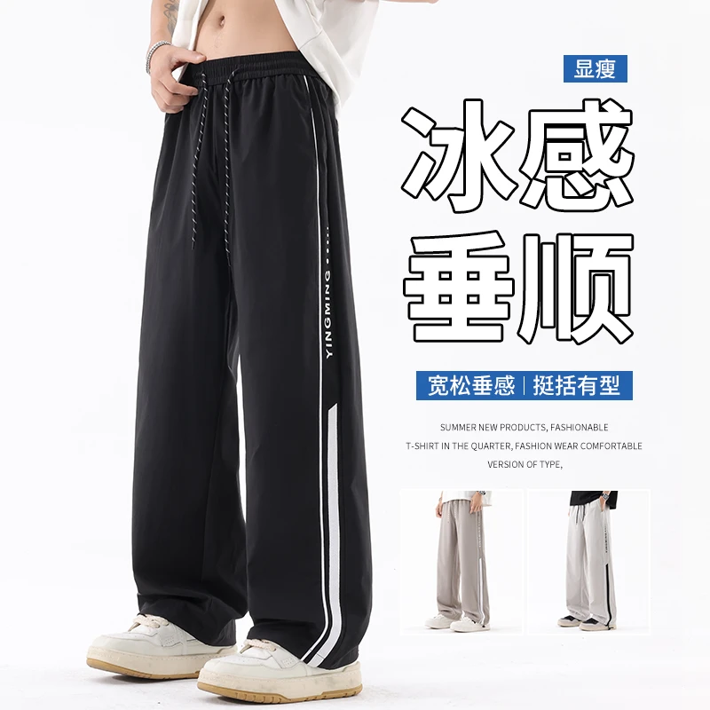 加长！夏季新款冰丝透气直筒休闲裤潮流显瘦速干阔腿宽松百搭薄款