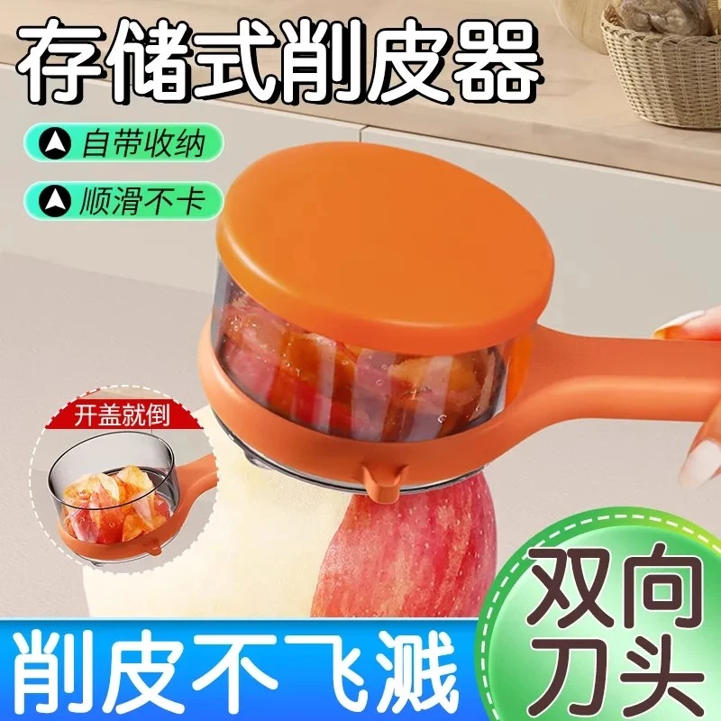 多功能储存式削皮刀家用带收纳盒刮皮刀水果土豆刨皮神器不锈钢刀