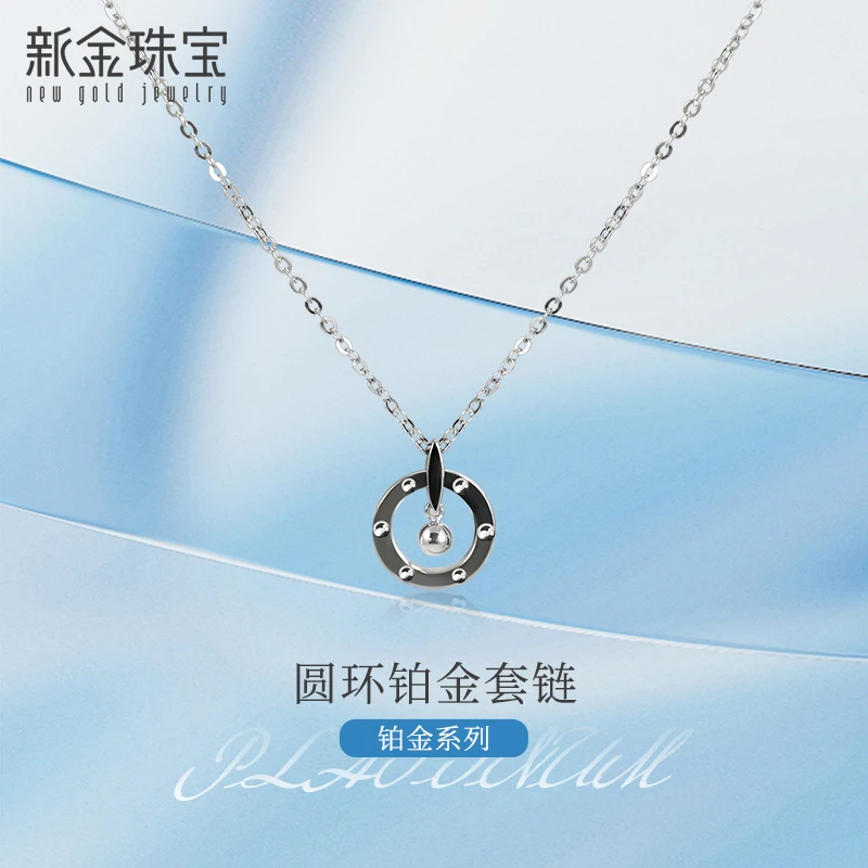 新金珠宝 pt950圆环套链百搭铂金时尚项链简约圆圈小众素款