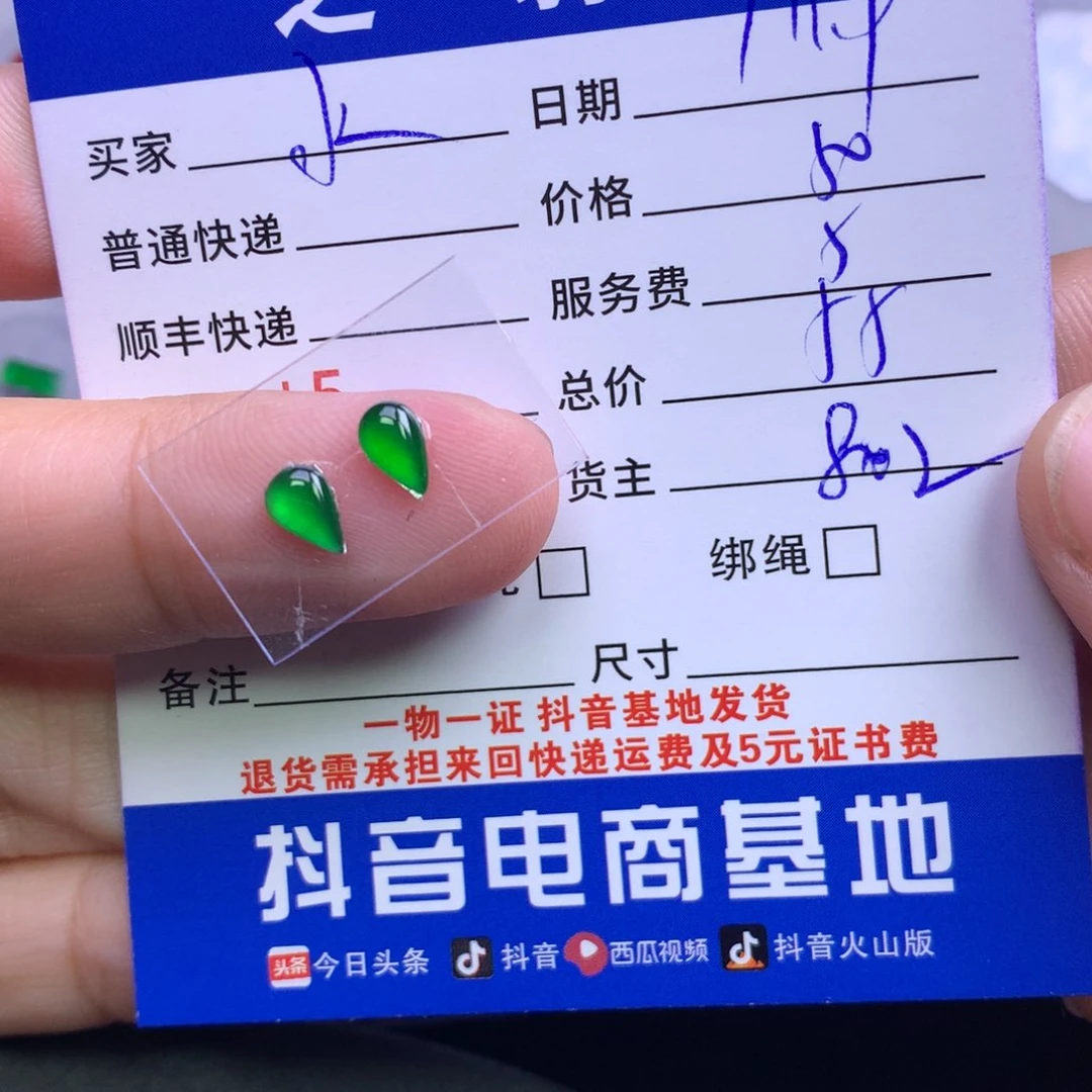 颈饰未镶嵌翡翠水*
