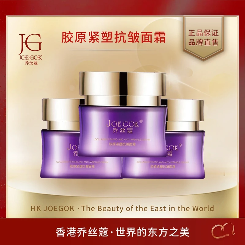 【商场专柜】胶原紧塑抗皱面霜（拉皮霜)  【依依】