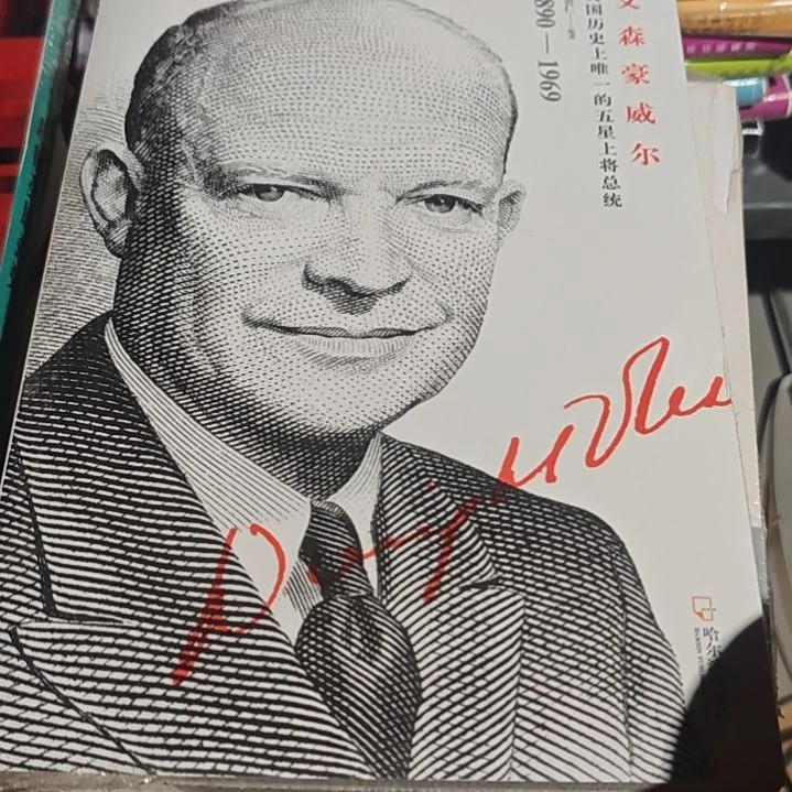 艾森豪威尔平装库存书