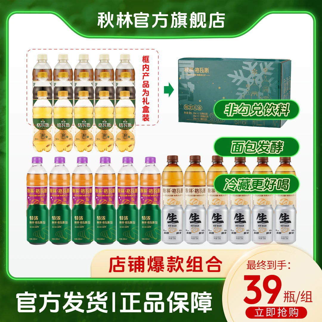 【秋林】7种口味秋林格瓦斯 面包发酵饮料非勾兑 组合发货