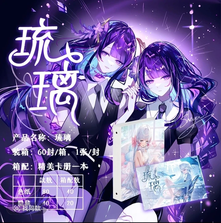 【小雪拆】琉璃第一弹二次元卡牌（默认待拆）