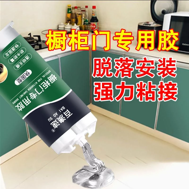 橱柜门专用胶厨房柜门脱落粘胶铝合金晶钢门合页固定贴面板强力胶