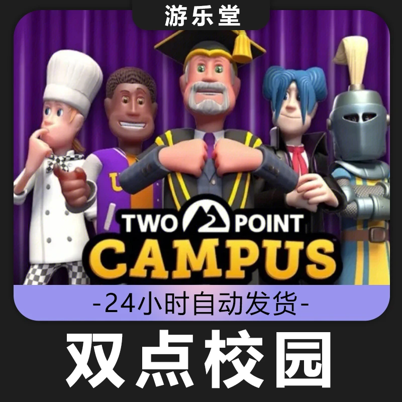 双点校园 steam 全球区 CDKey激活入库